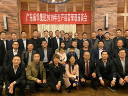 开云足球(中国)APP·官方网站召开2019年生产经营座谈会